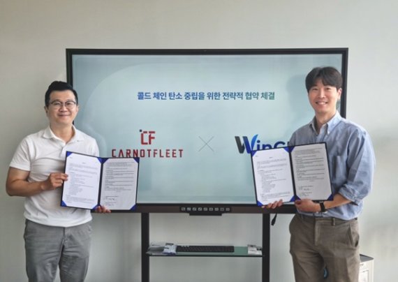 윈클ㆍ카르노플릿, 콜드체인 탄소중립 솔루션 개발 위한 업무협약 체결