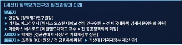 오바마 경제교사 등 국내외 석학들 총출동..韓정책 대해부 '정부평가 새지평 연다'