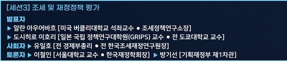 오바마 경제교사 등 국내외 석학들 총출동..韓정책 대해부 '정부평가 새지평 연다'