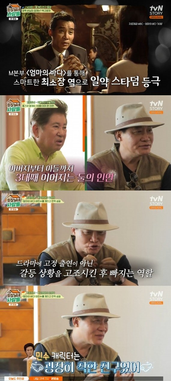 tvN STORY '회장님네 사람들' 캡처