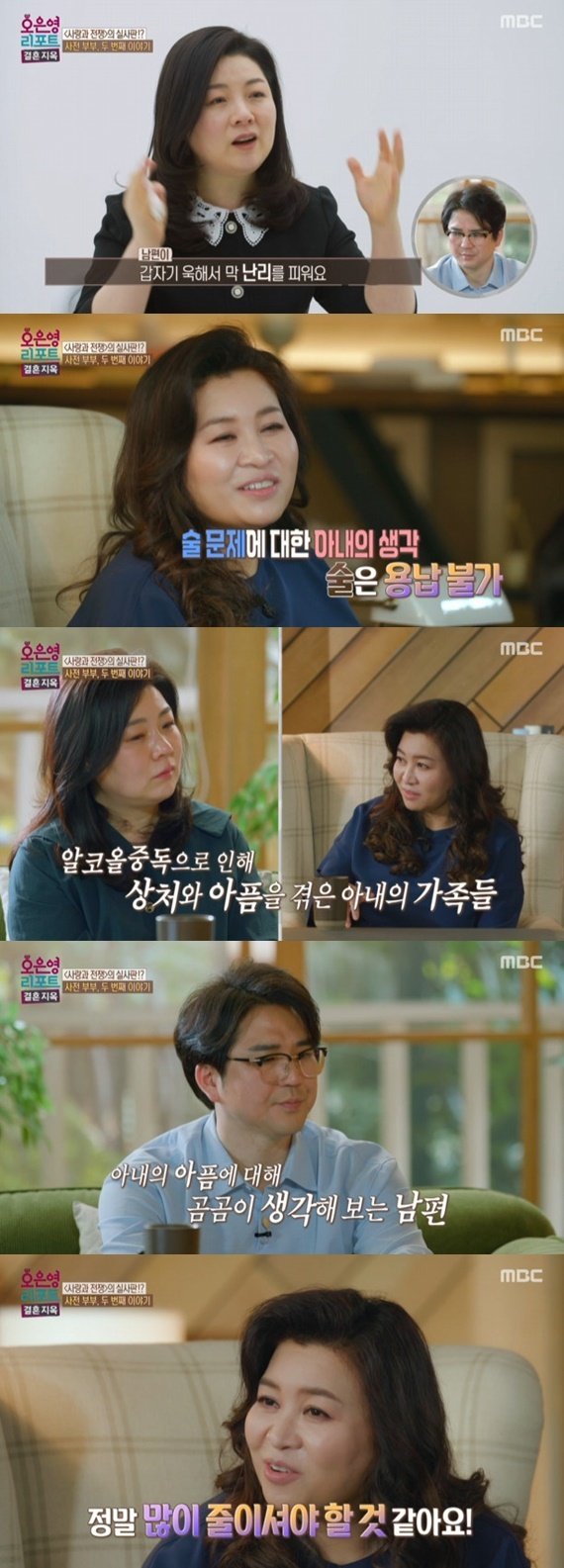 MBC '오은영 리포트 - 결혼 지옥' 캡처