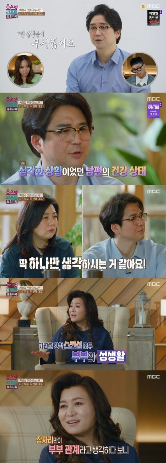 오은영, 홍승범·권영경에 "잠자리만 부부성생활 아냐" 일갈