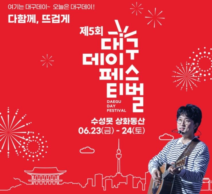 "마카다모디라"…대구데이페스티벌 23~24일 대구 수성못 상화동산