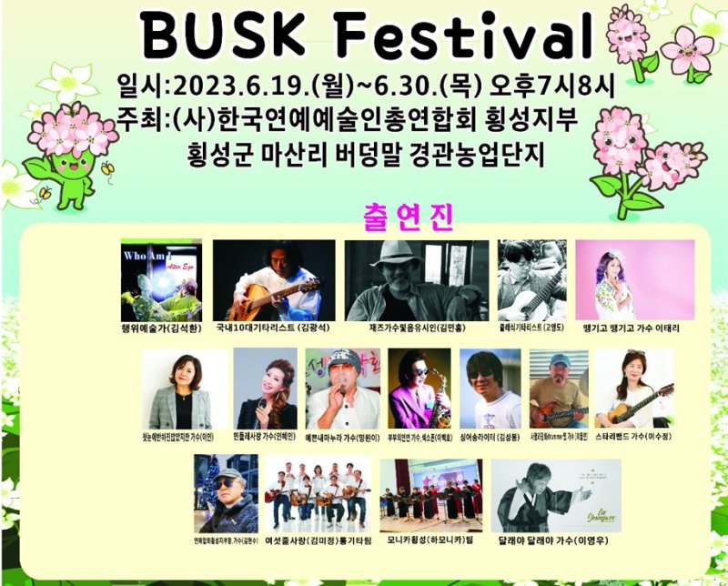 '메밀꽃 버스킹' 포수터. *재판매 및 DB 금지