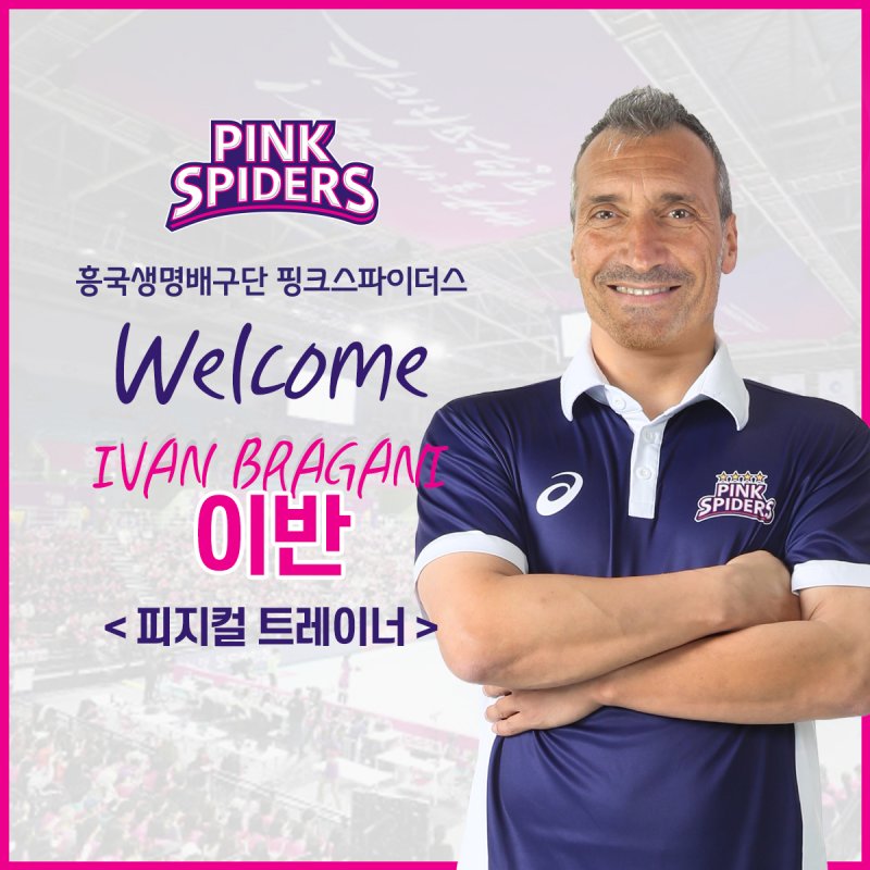 이반 트레이너 (흥국생명 제공)