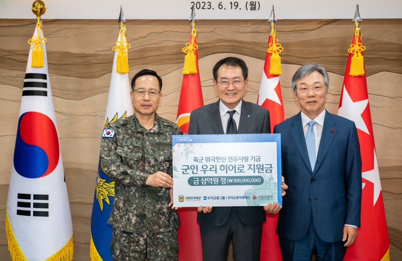 우리금융미래재단, 호국보훈의 달 맞아 군인에게 지원금 7억 전달