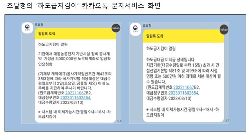 "하도급 대금 체불, 이젠 걱정하지 마세요"