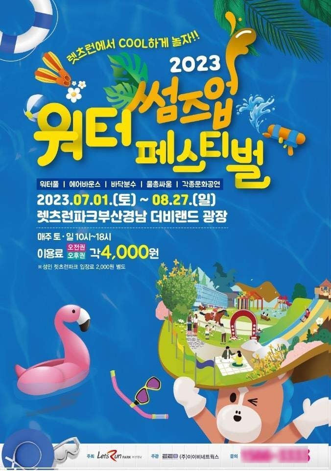 2023년 썸즈업 워터 페스티벌 이미지(한국마사회 제공)