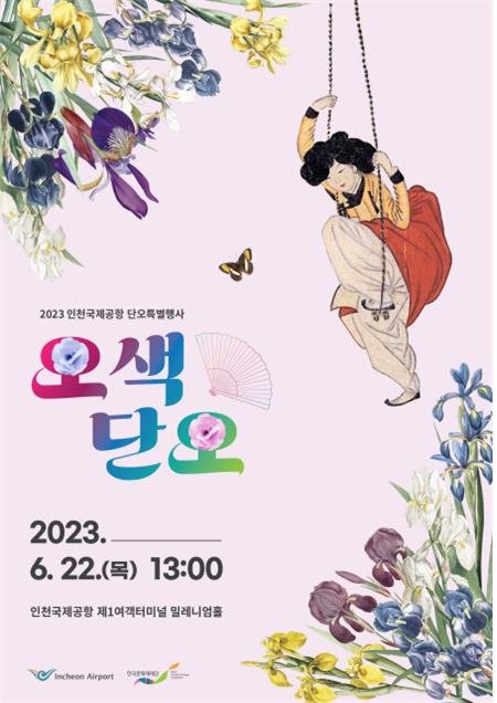 행사 안내 [한국문화재재단 제공. 재판매 및 DB 금지]