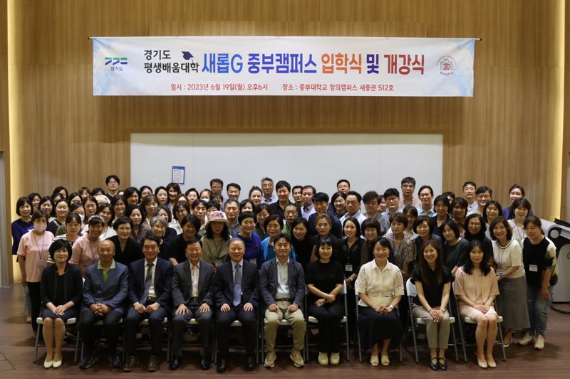 "인생 후반기 재설계의 시작"..'새롭G 중부캠퍼스' 입학식 개최