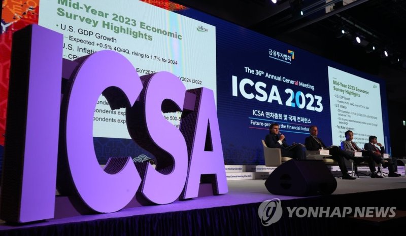 ICSA 2023 국제콘퍼런스 개최 ICSA 2023 국제콘퍼런스 개최 (서울=연합뉴스) 강민지 기자 = 20일 오전 서울 종로구 포시즌스호텔에서 금융투자협회 주최로 2023 국제증권협회협의회(ICSA) 국제컨퍼런스가 열리고 있다. 2023.6.20 mjkang@yna.co.kr (끝)