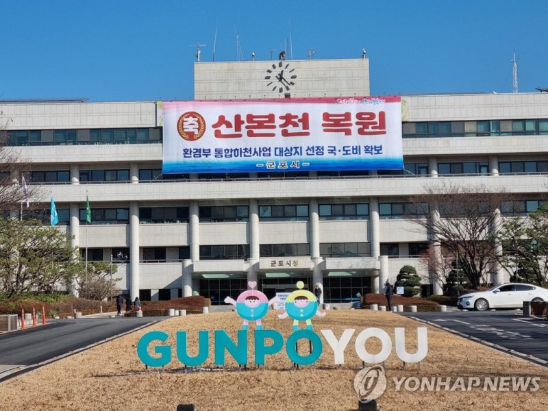 군포시청사 [군포시 제공. 재판매 및 DB 금지]