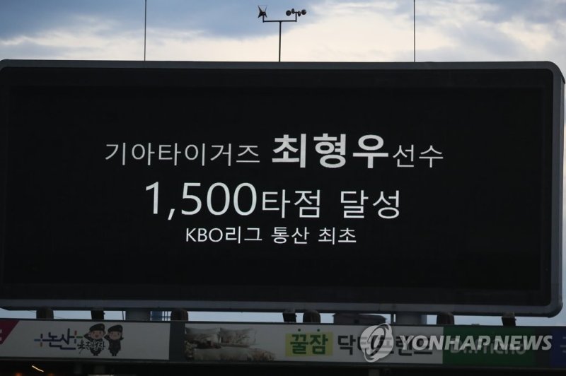 최형우 KBO리그 통산 최초 1천500타점 달성 최형우 KBO리그 통산 최초 1500타점 달성 (대전=연합뉴스) 이주형 기자 = 30일 오후 대전 한화생명 이글스파크에서 열린 2023 KBO리그 기아 대 한화 경기. 기아 타자 최형우가 4회초 1사 1루때 홈런타를 치고 진루하고 있다. 2023.6.20 coolee@yna.co.kr (끝)