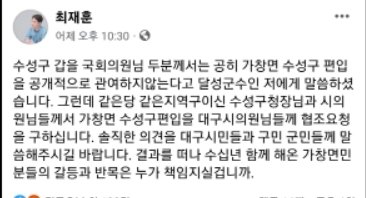 최재훈 달성군수 페이스북 갈무리..