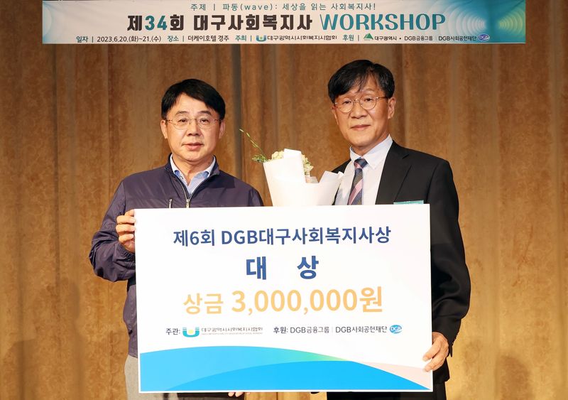 DGB금융지주 그룹지속가능경영총괄 김철호 전무(왼쪽)와 대상 수상자인 가나안재가노인돌봄센터의 최인환 센터장이 기념촬영을 하고 있다. DGB제공