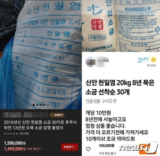 "30kg 150만원" "8년전 사놓은것"... 최근 급증한 소금 거래 보니