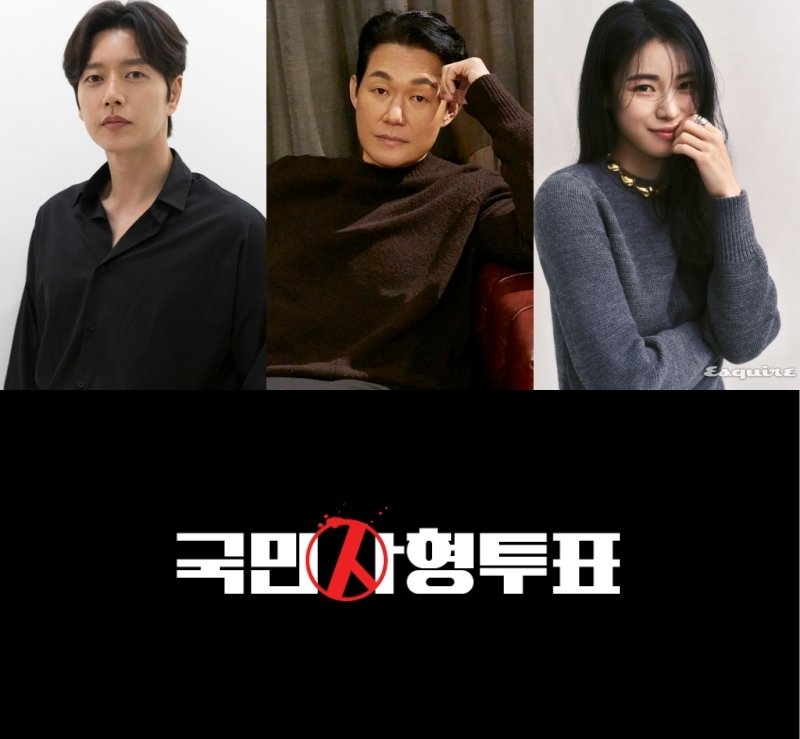 박해진·박성웅·임지연 '국민사형투표' 8월10일 첫방…주 1회 방송