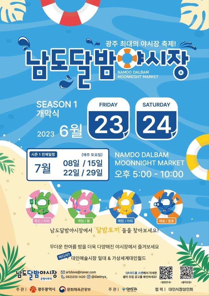 남도 달밤 야시장 [광주시 제공. 재판매 및 DB 금지]