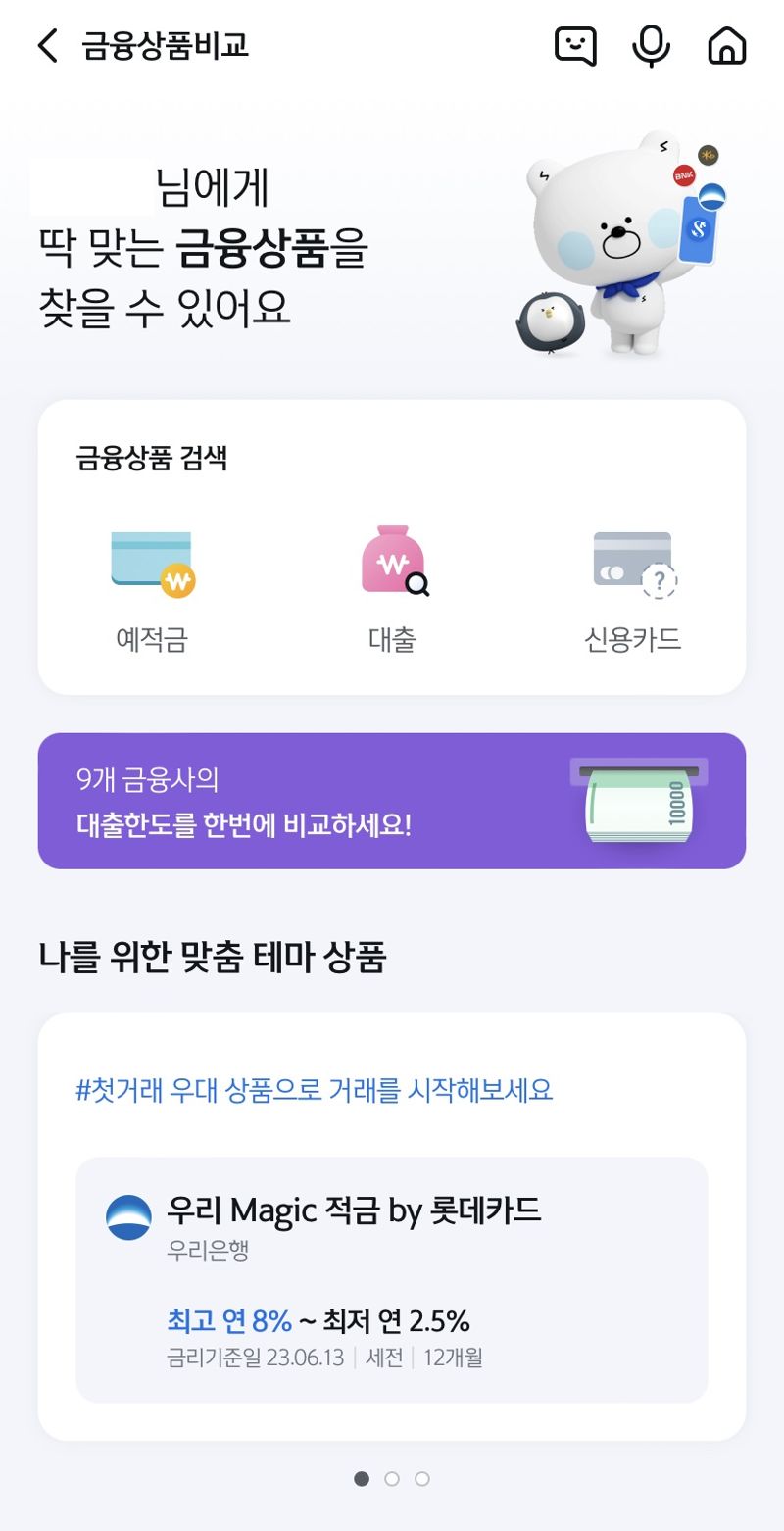 오늘부터 신한은행에서 저축은행 예·적금 가입할 수 있다” - 파이낸셜뉴스