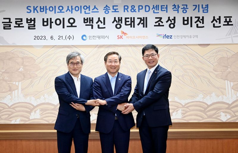 SK바이오사이언스 인천 송도에 R&PD센터 2025년 건립