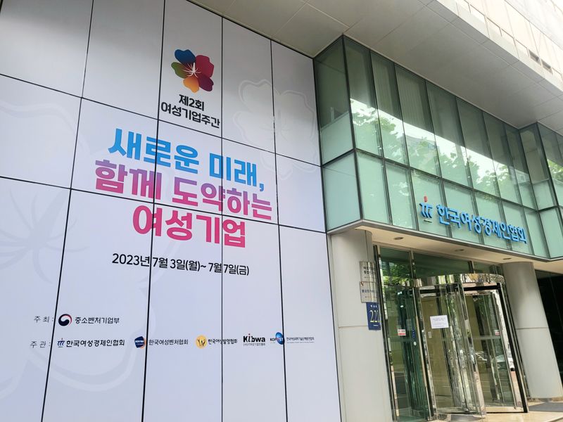 '295만 여성기업인의 축제' 내달 3일 열린다