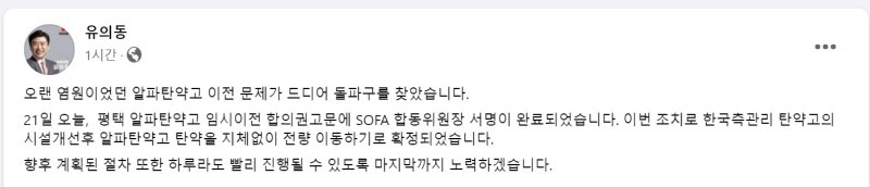 유의동 의원 SNS 글.(유 의원 페이스북)