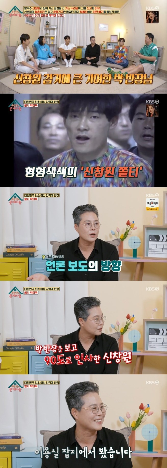 KBS 2TV '옥탑방의 문제아들' 캡처