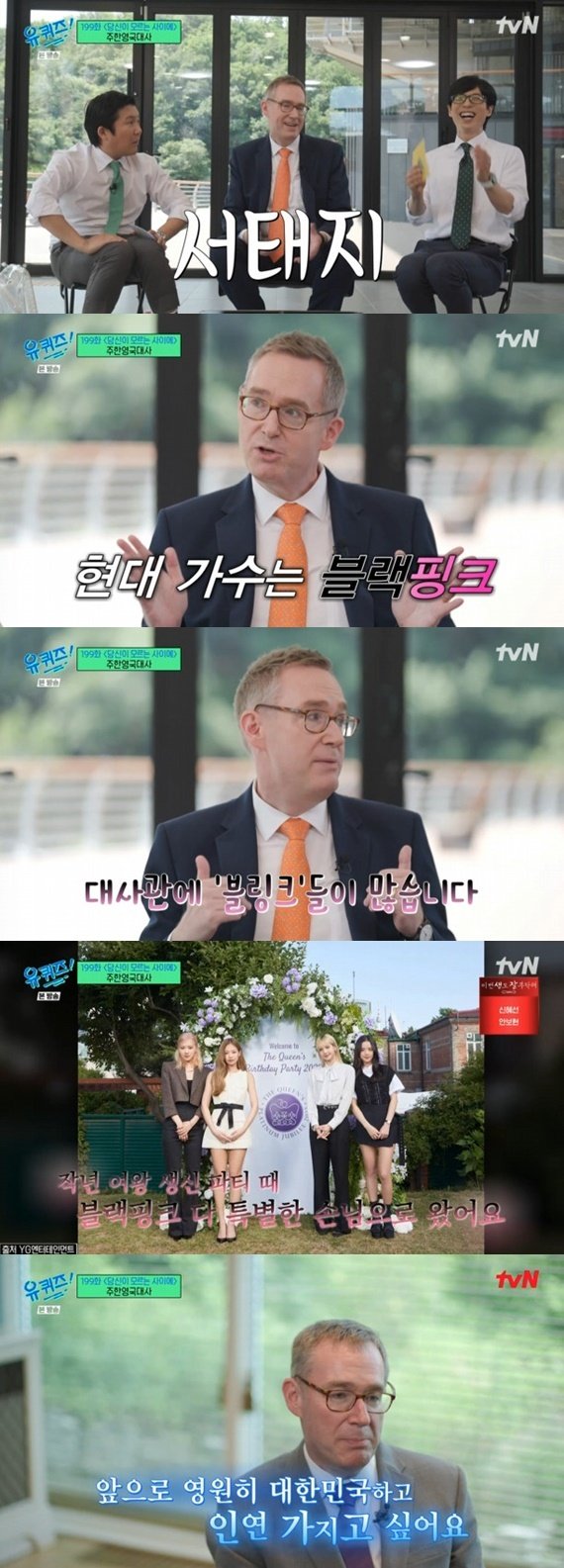 tvN '유 퀴즈 온 더 블럭' 캡처