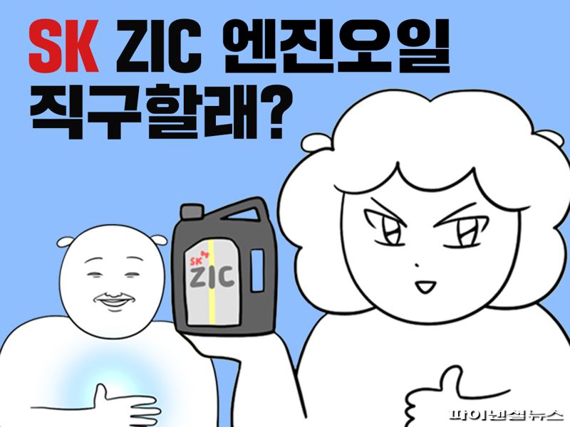 22일 공개된 SK ZIC 웹툰 ‘직구일기’ 첫 화의 한 장면. SK이노베이션 제공