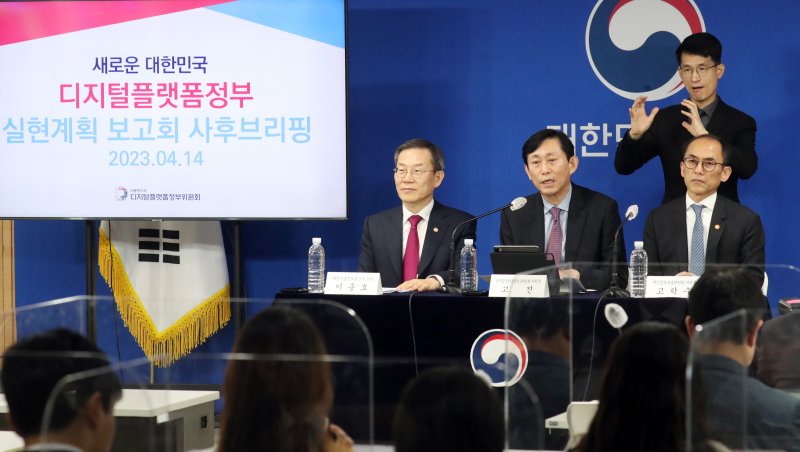 고진 디지털플랫폼정부위원회 위원장이 14일 오후 서울 종로구 세종대로 정부서울청사에서 열린 디지털플랫폼정부 실현계획 합동 브리핑을 하고 있다. 왼쪽부터 이종호 과학기술정보통신부 장관, 고 위원장, 고학수 개인정보보호위원회 위원장. 2023.4.14/뉴스1 ⓒ News1 김명섭 기자