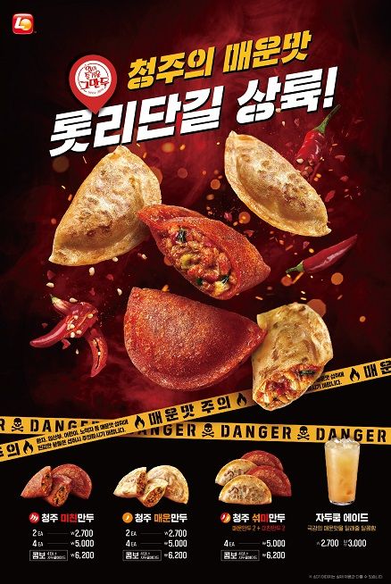 '청주를 매혹시킨 매운만두·미친만두' 롯데리아 정식메뉴 됐다