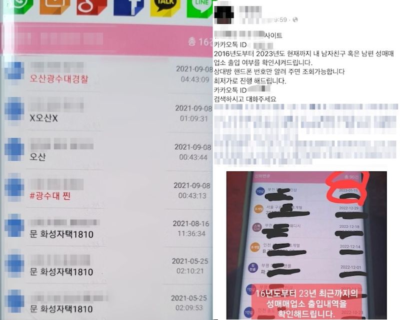 전국 성매매 업소에서 파악된 성 매수남의 개인정보를 공유할 수 있는 앱을 제작한 일당이 검찰에 무더기로 넘겨졌다 / 연합뉴스
