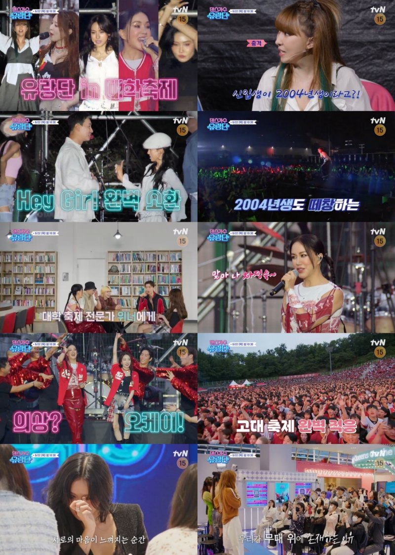 [서울=뉴시스] tvN '댄스가수 유랑단'. 23.06.22. (사진=tvN 제공) photo@newsis.com *재판매 및 DB 금지 /사진=뉴시스