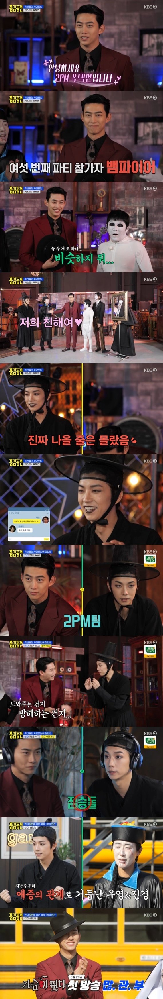 옥택연x장우영, '홍김동전'서 뭉친 2PM…뱀파이어·저승사자 분장 [RE:TV]