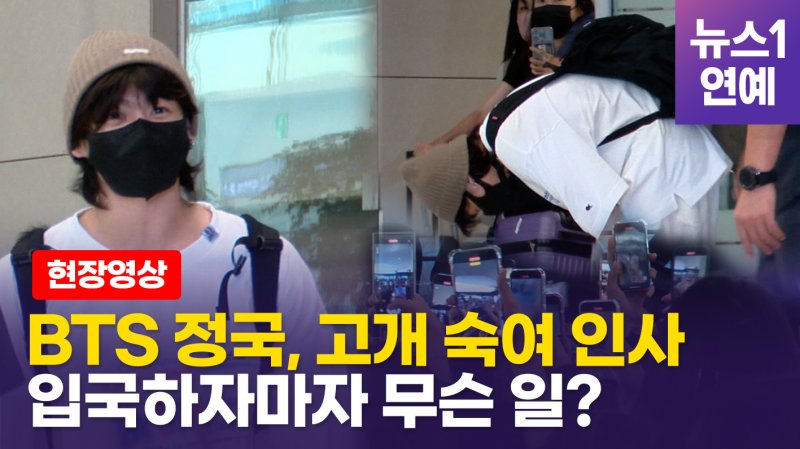 [영상] 빙탄소년단(BTS) 정국 입국하자 아미들 돌연 무슨 일?