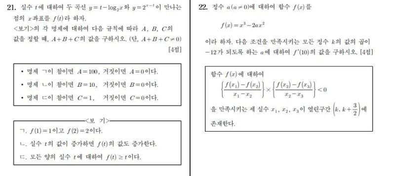 2024학년도 수능 6월 모의평가 수학 21번, 22번 [한국교육과정평가원 홈페이지]