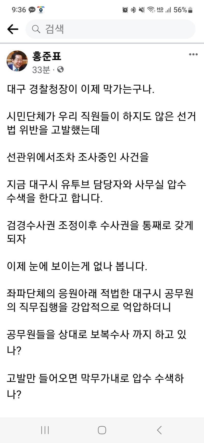 홍준표 대구시장 페이스북.