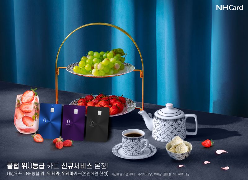 특급호텔 베이커리 할인부터 무료 아이스크림 쿠폰까지...NH농협카드가 내놓은 '이 서비스' 주목하세요