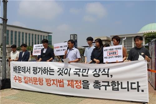교육시민단체 "수능 킬러문항 방지법, 국회 통과시켜야"