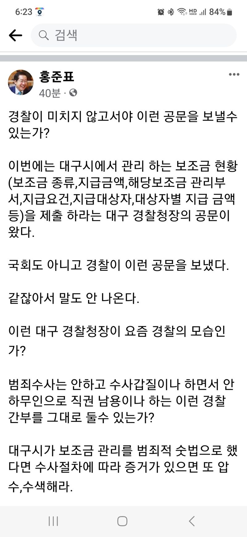 홍준표 대구시장 페이스북.