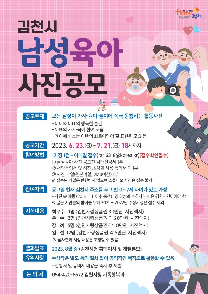 김천시 남성육아사진 공모전 포스터/뉴스1