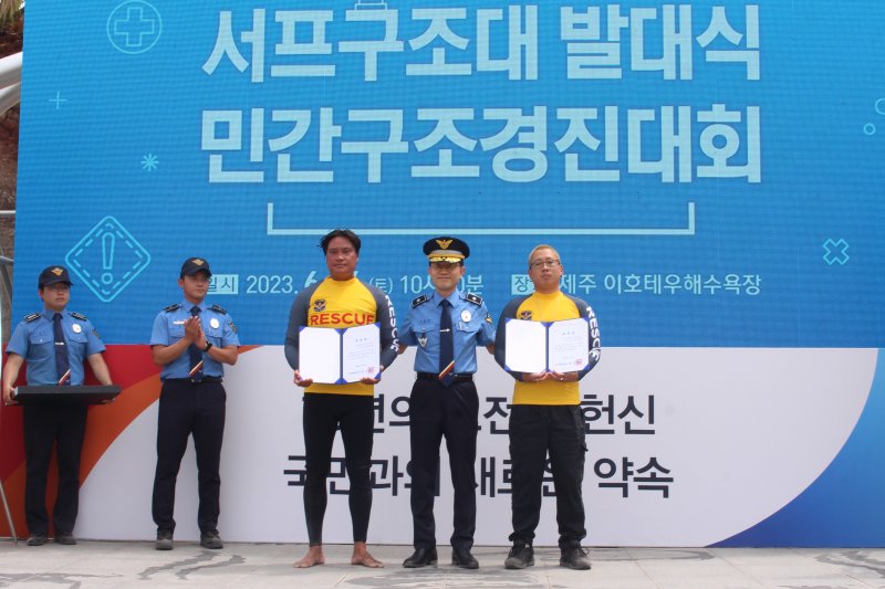 [제주=뉴시스] 양영전 기자 = 한상철 제주지방해양경찰청장이 24일 오전 제주시 이호동 이호테우해수욕장에서 열린 제주 서프구조대 발대식에서 서프구조대원에게 임명장을 수여하고 기념 촬영을 하고 있다. 2023.06.24. 0jeoni@newsis.com