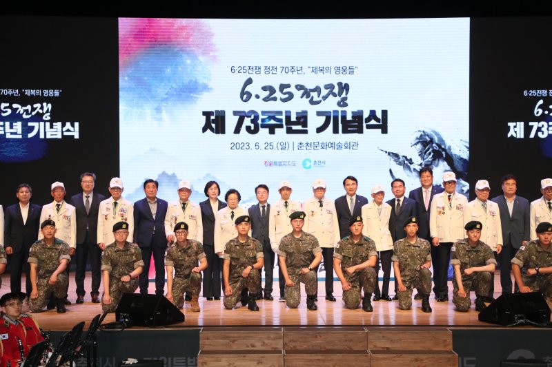 6‧25전쟁 제73주년 기념행사가 25일 강원 춘천문화예술회관에서 열렸다.(강원특별자치도 제공) 2023.6.25/뉴스1