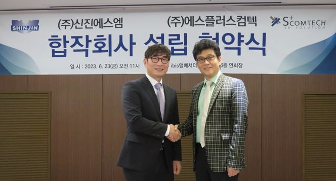 김은식 신진에스엠 대표이사(왼쪽)와 신동수 에스플러스컴텍 대표이사가 23일 수원 ibis앰배서더호텔에서 합작회사 설립을 위한 협약식을 열고 기념 촬영을 하고 있다. 사진=신진에스엠