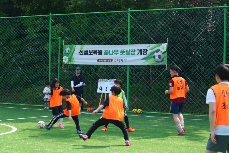 한국투자증권, 보육원 풋살장 시설 정비 후원