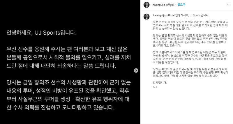 '사생활 폭로 논란' 황의조, 팬미팅 취소 후 심경 고백 "예전부터..."