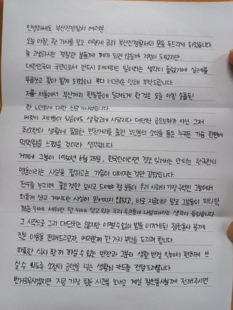 지난 23일 오후 부산 부산진경찰서에 도착한 A씨의 편지지.(부산진경찰서 제공) /사진=뉴스1