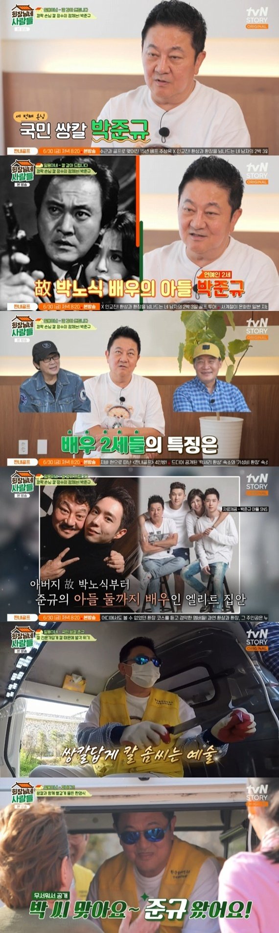 '쌍칼' 박준규, 의문의 칼갈이 변신…'회장님네 사람들' 깜짝 등장