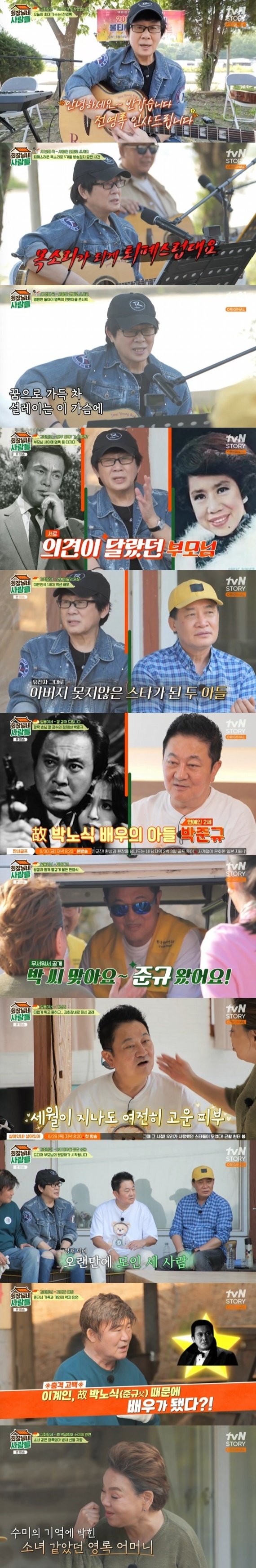 독고영재·전영록·박준규, 연예인 2세들 '회장님네 사람들' 총출동 [RE:TV]