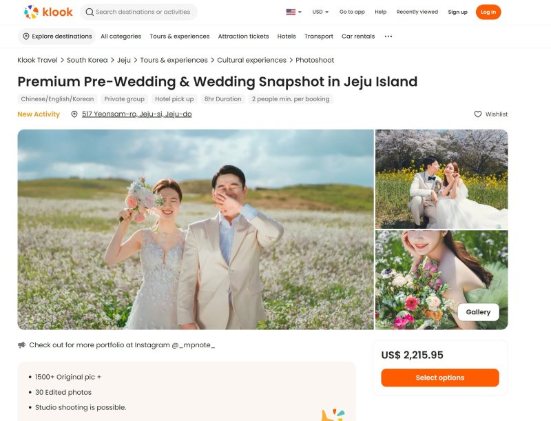 클룩에서 판매하는 프리미엄 제주 스냅 체험